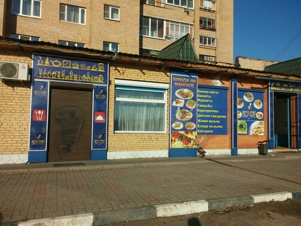 кафе на полевой фрязино. медицинский центр фрязино полевая 6. медицинский центр фрязино улица полевая. почта банк фрязино. центр аллоро фрязино.