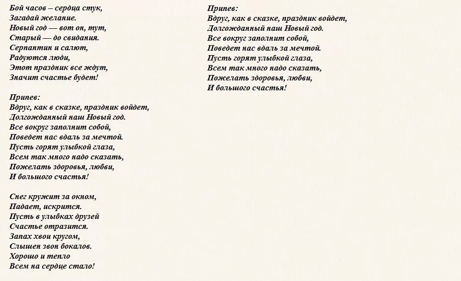 Сказки переделки на новый год. Сказки переделки для компании. Слова сказок переделок. Сказки-переделки на новый лад по ролям. Песня переделка сказочная