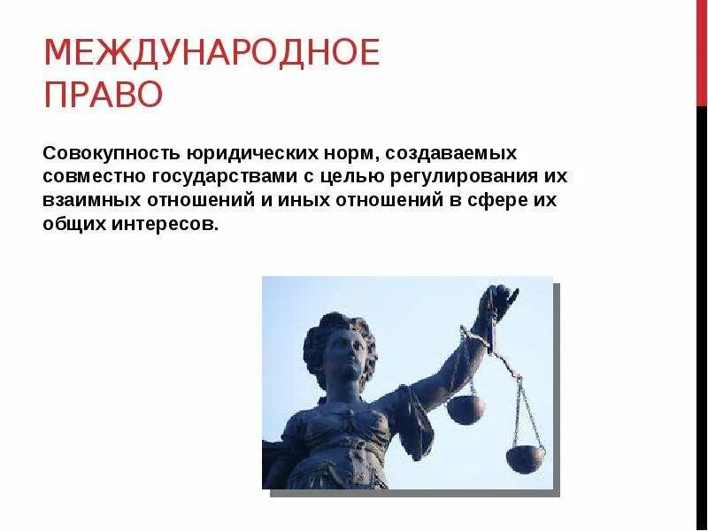 Международное публичное право примеры ПУБЛИЧНО ПРАВОВОЙ ИНСТИТУТ ЭТО pictures