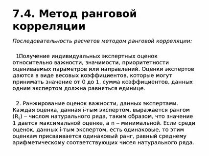 Методы вычисления корреляции