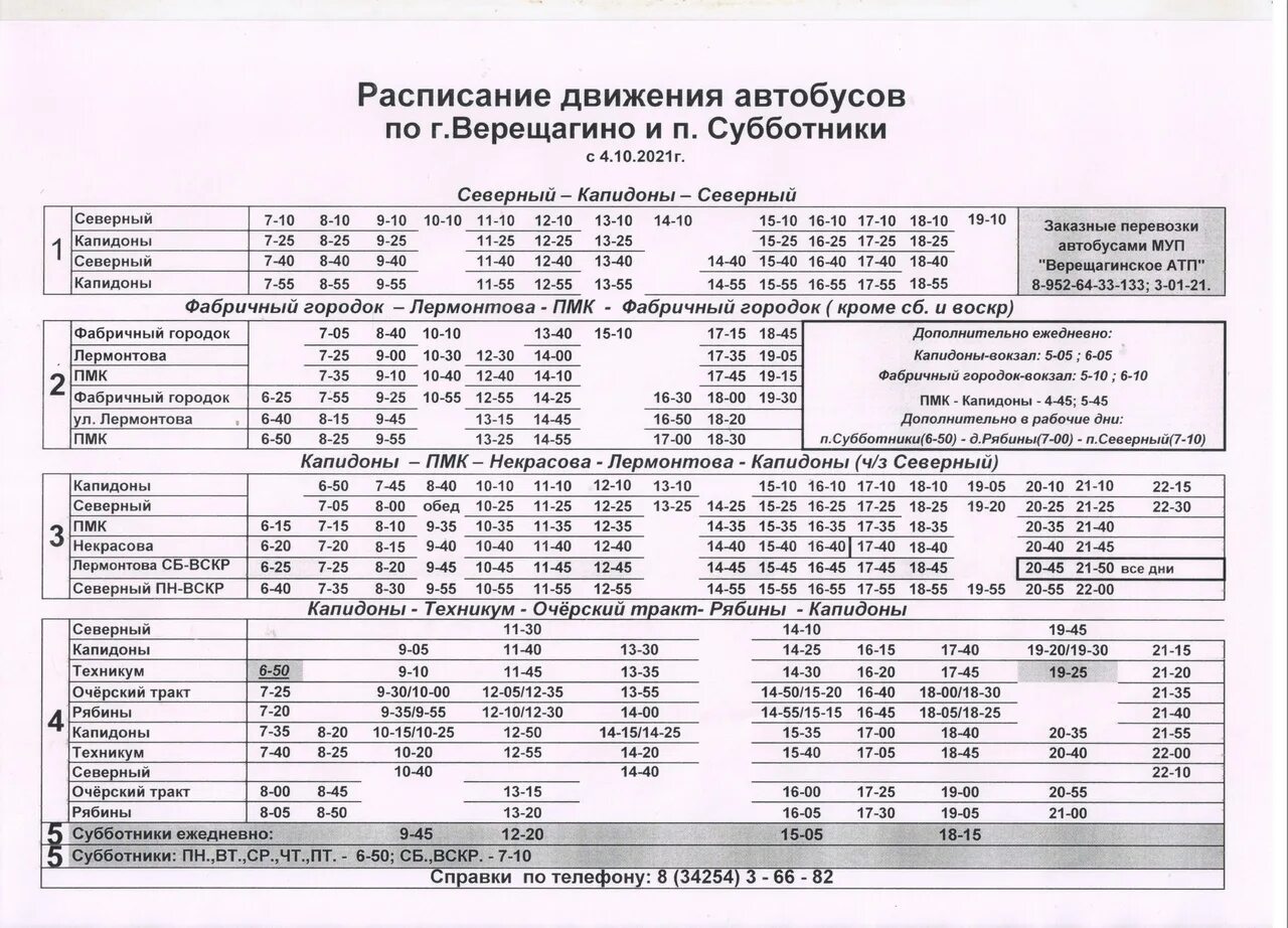 Расписание автобусов 401 яхрома алтуфьево. Расписание автобусов Верещагино. Расписание автобусов. Расписание автобусов г Верещагино. Расписание автобусов город Верещагино.