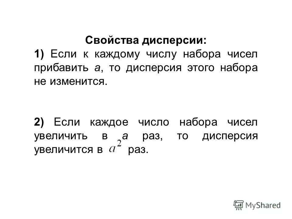 Рассеивание какого из наборов чисел больше. Дисперсия числового набора. небольшая дисперсия числового набора. дисперсию данного набора чисел.. дисперсия числового набора 4 3 0 5.
