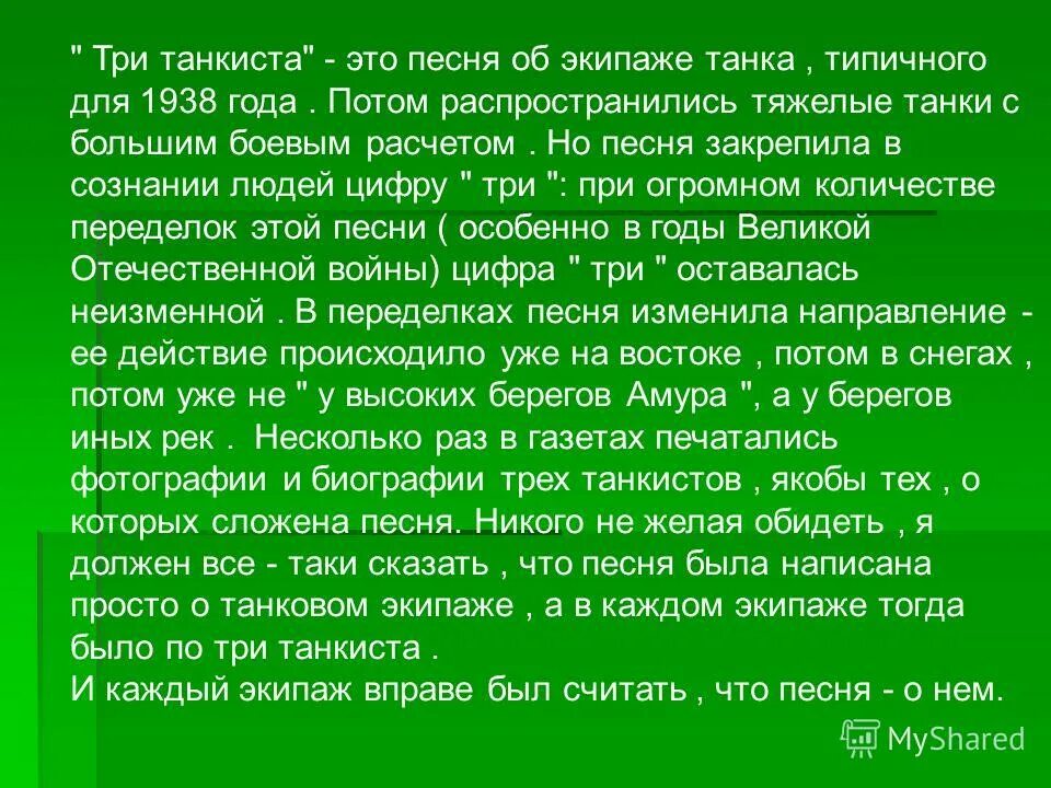 текст песни три танкиста. великая отечественная война три танкиста. три текста три веселых друга. песня три танкиста. три текста три веселых друга.