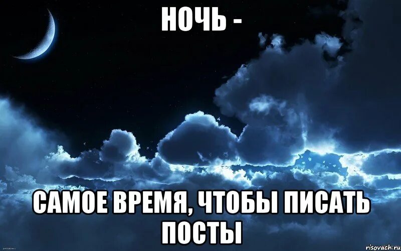 Night meme. Ночь самое.