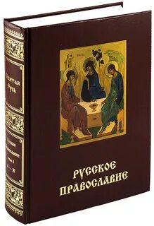 Православие в русской литературе