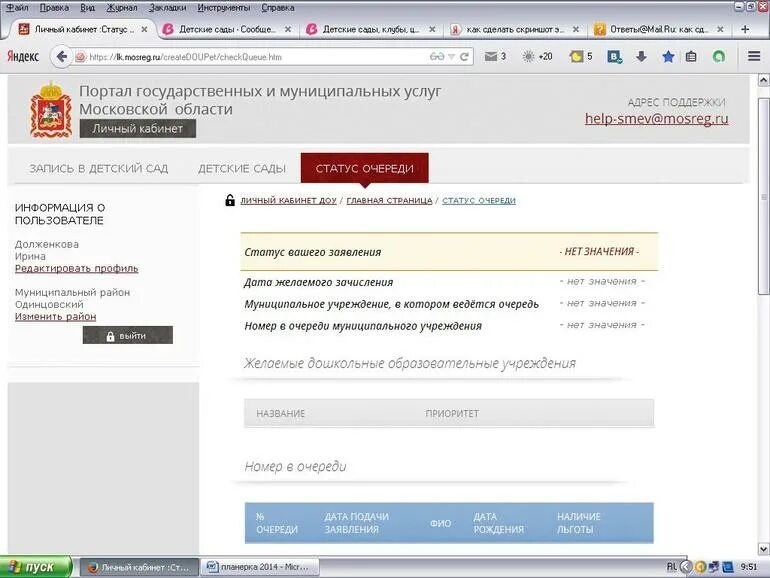 Проверить статус очереди. Номер очереди в детский сад. Очередь в садик. Очередь в детский сад по номеру заявления.