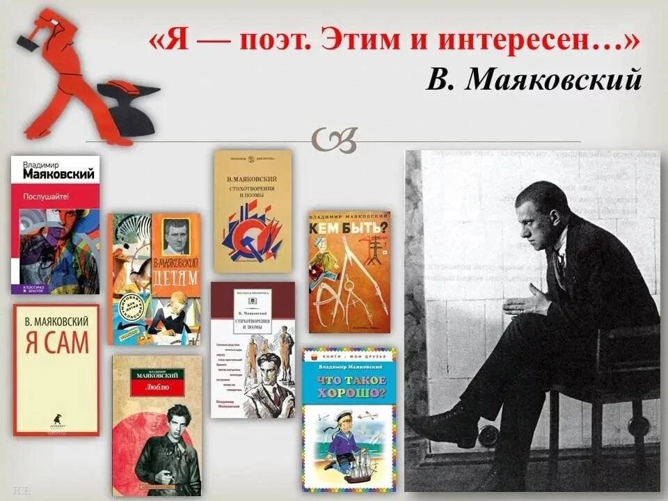 Человек и эпоха произведения. Маяковский обложки книг.