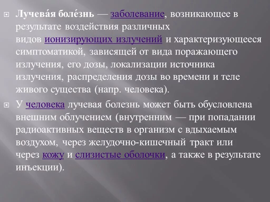 Симптомы лучевого поражения. Лучевая болезнь кратко. Причины лучевой болезни. Причины и степени лучевой болезни. Острая лучевая болезнь кратко.