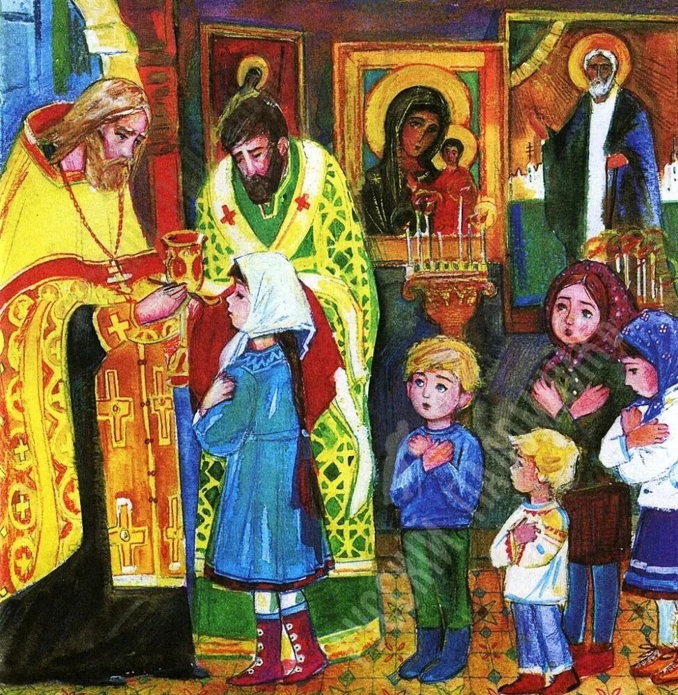 Причастие картина. Картина таинство Евхаристии. Причащение в церкви живопись. Дети Православие. Православные иллюстрации для детей.