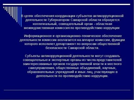 Какие органы осуществляют борьбу с коррупцией