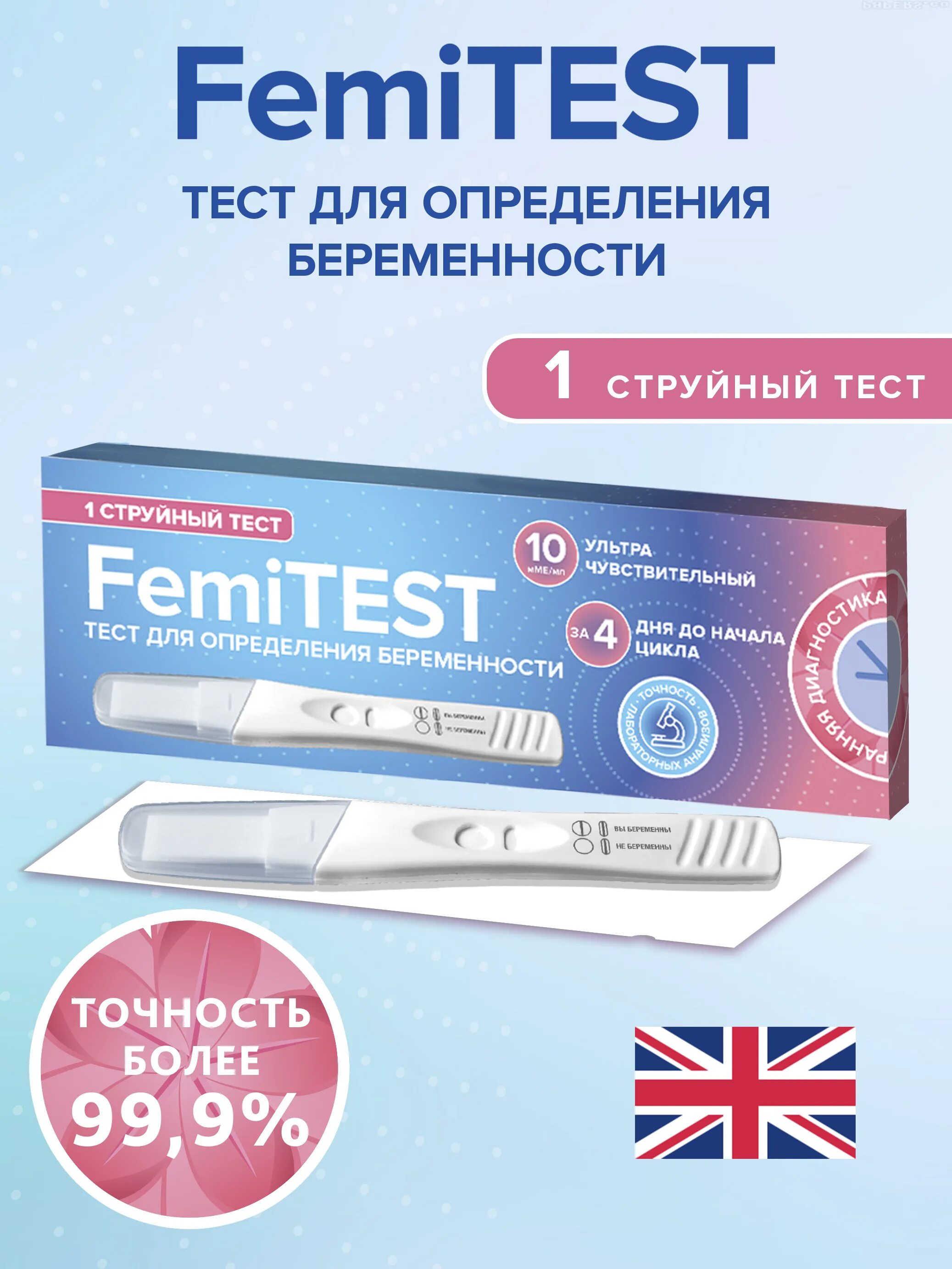 Тесты femitest отзывы. Femitest Ultra 10 ММЕ/мл. ФЕМИТЕСТ ультра эксперт струйный. Femitest Ultra чувствительность. Femitest Ultra 10 ММЕ/мл тест полоска.