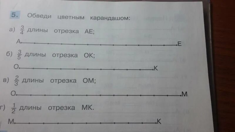 Закрась кружки с номерами отрезков