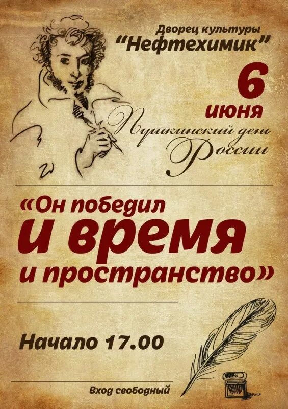 Репертуар пушкина. Пушкинский день россии афиша. день пушкина афиша. пушкин афиша мероприятий. фон для афиши пушкинский день.