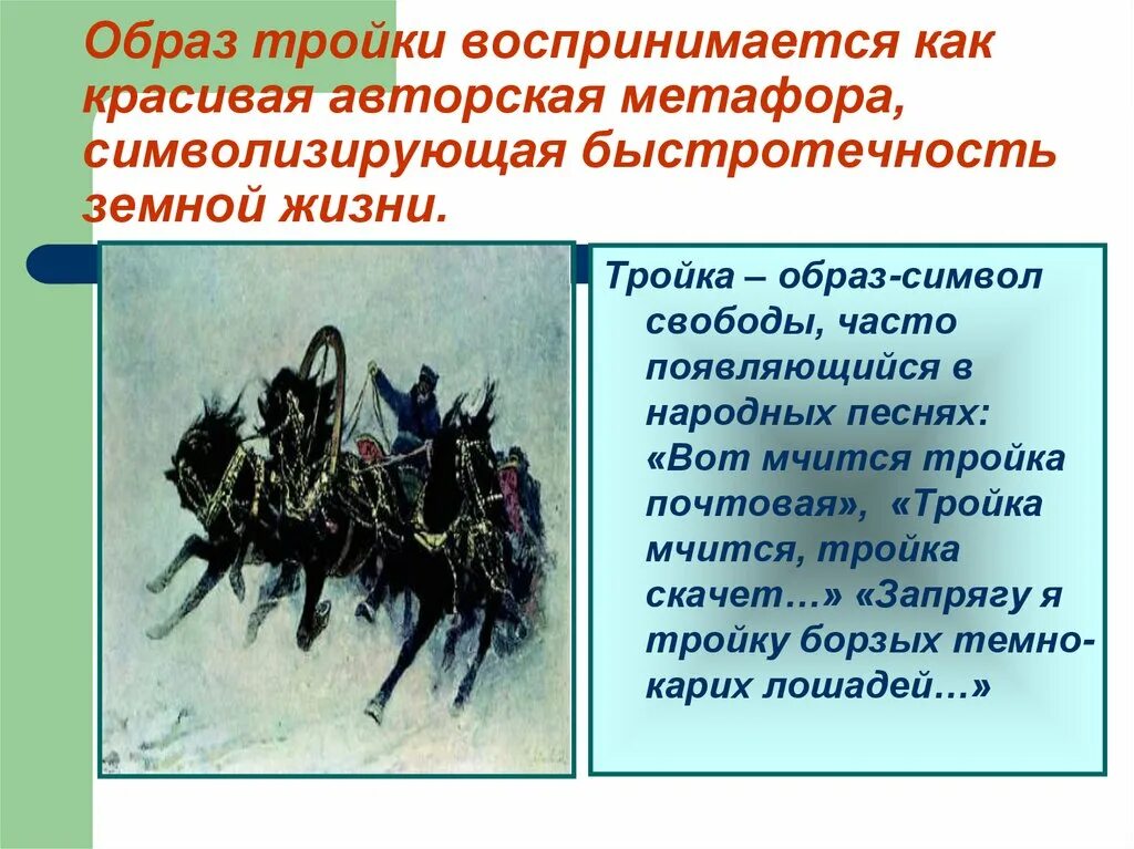 Тройка Некрасов. Стихотворение тройка. Тройка стихотворение Некрасова. Литература 5 класс тройка.