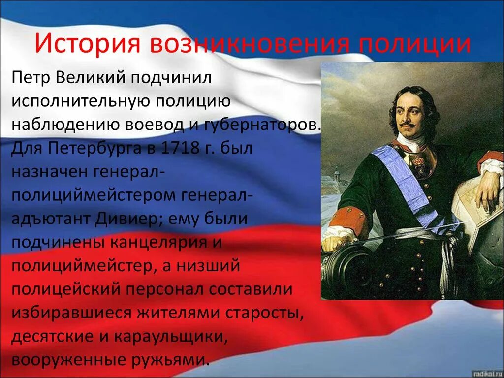 История становления полиции в России 3 класс. История происхождения полиции. История профессии полицейский. История и деятельность полиции.