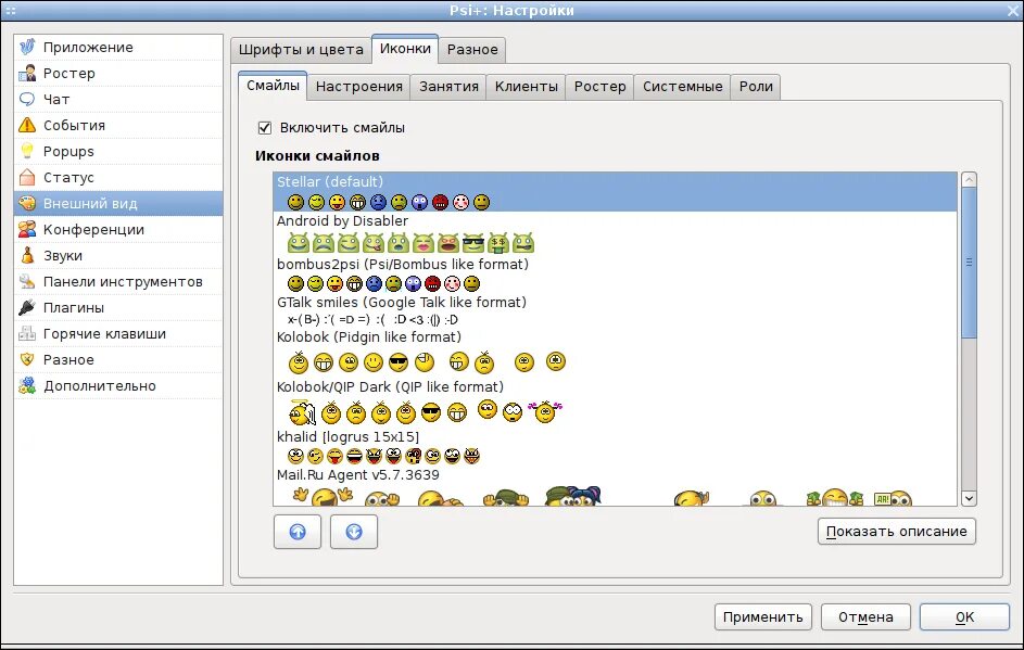 Psi чат. Psi Plus. Psi для Linux. Psi+ что это за программа. Смайлик не отображается