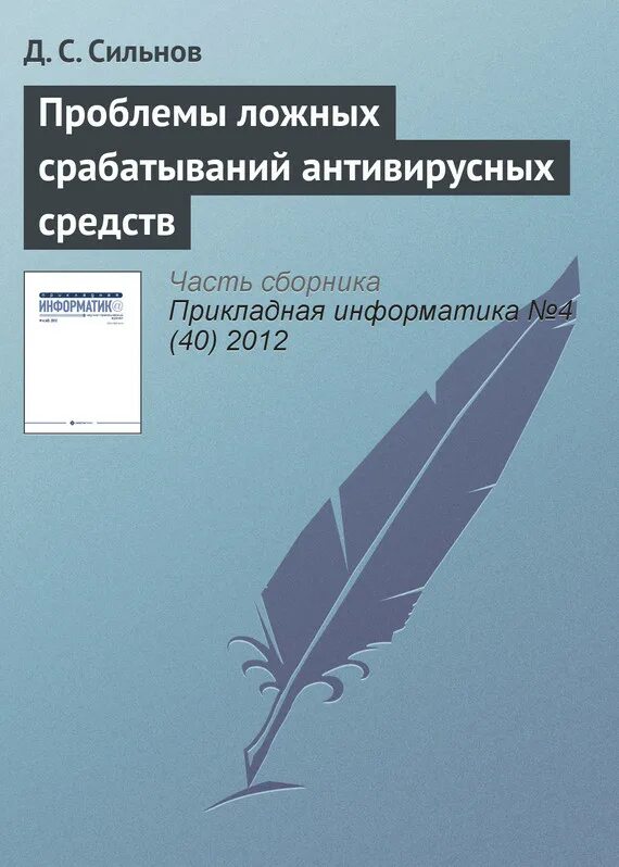 Проблема ложных. Не стреляйте в белых лебедей проблемы. Проблема перевода «ложных друзей» переводчика. Истинный и ложный героизм в романе. Ложные ценности список.