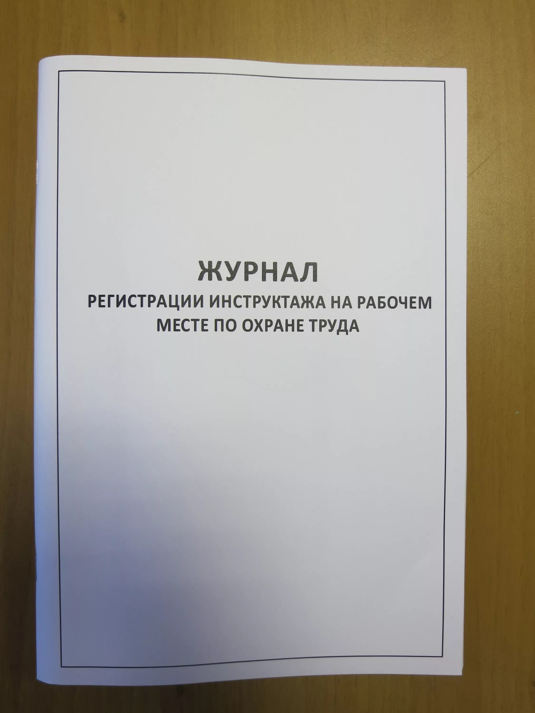 Журнал инструктажа на рабочем месте. Журнал тб на рабочем месте. Журнал тб на рабочем месте. Журнал инструктажа по пожарной безопасности на рабочем месте. Журнал инструктажа на рабочем месте.