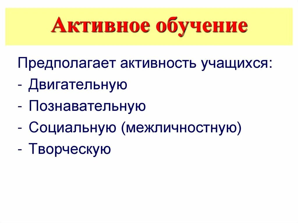 Активное обучение. Активные методы обучения. Активность в обучении. Активное изучение.