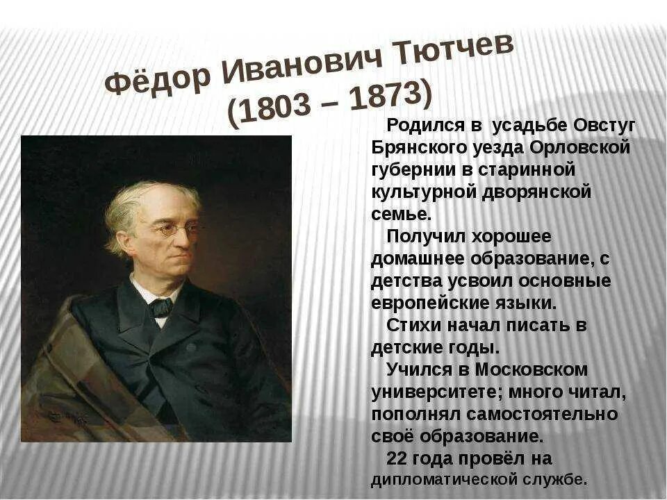 Сообщение о тютчеве 6