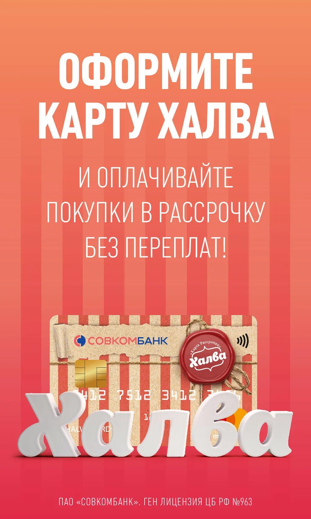 Халва рассрочка оформить. Карта халва. карта рассрочки халва. рассрочка по карте халва. халва рассрочка на 24 месяца.