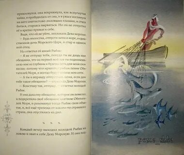 Дочь морского короля