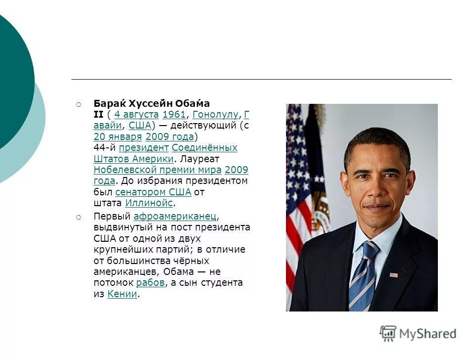 барак обама внутренняя и внешняя политика. обама президент сша внешняя и внутренняя политика. барак обама внутренняя политика. внешняя политика барак хуссейн обама младший. обама президент сша годы правления.