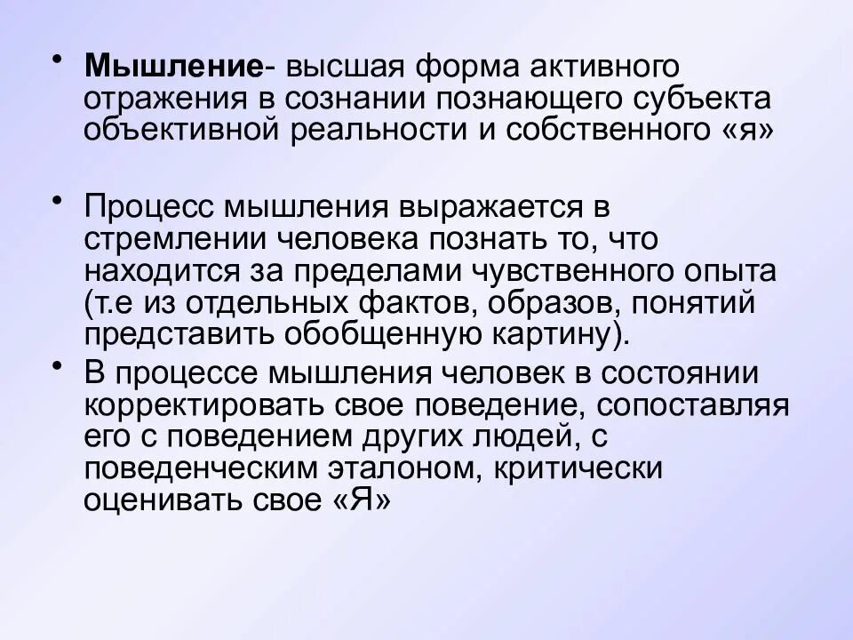 Мышление это Высшая форма отражения объективной реальности. Высшая форма мышления. Активное отражение субъектом объективной реальности:. Форма активного отображения субъектом объективной реальности.