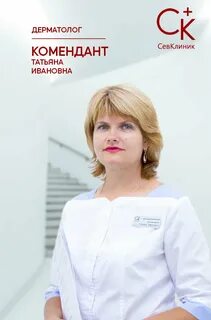Дерматолог симферополь