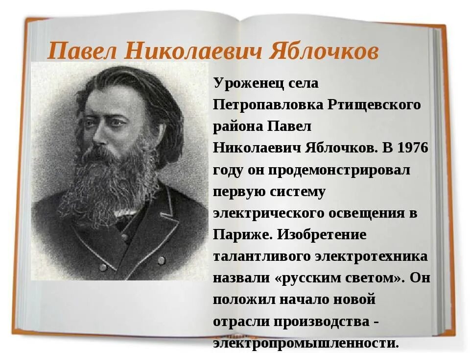 Известные земляки Саратовской области. Историческая личность Саратовской области. Знаменитые личности Саратовской области.