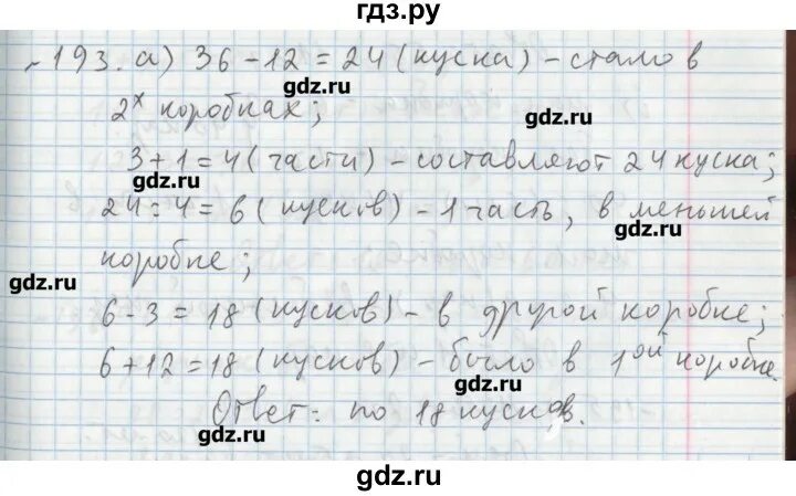 Матем номер 193. Математика 5 класс номер 193. Математика номер 195 5 класс задачник. Сборник задач по математике Богомолов гдз. Математика 5 класс номер 191.