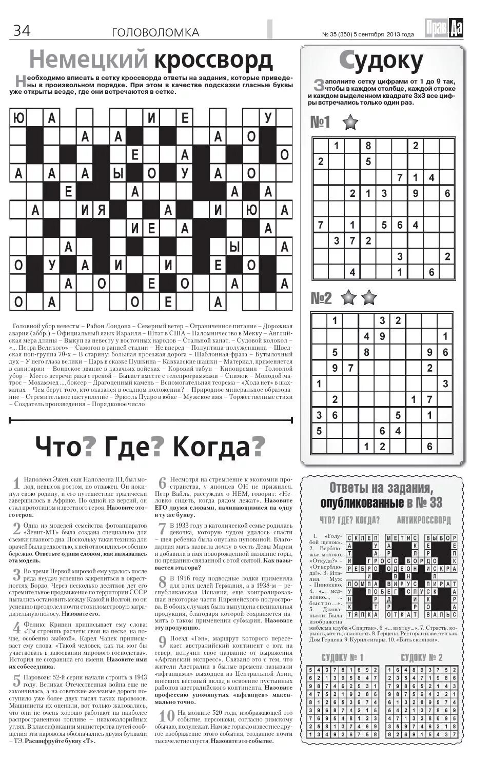 Ответы на кроссворд южные горизонты. Crossword with answers. Кроссворд судоку с ответами. Кроссворд с ответами. Ответы на кроссворд южные горизонты.