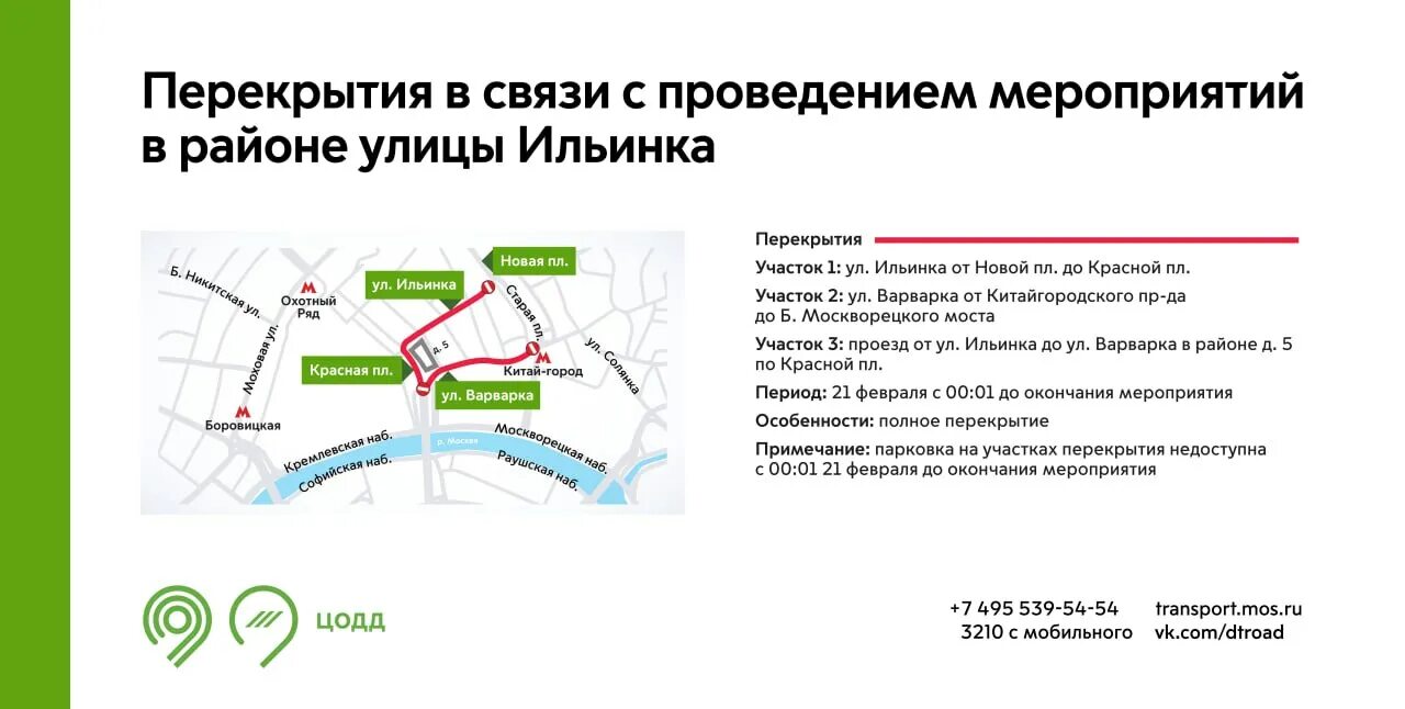 Перекрыты дороги в москве завтра. Перекрытие движения. схема перекрытия улиц. перекрытие движения в москве. перекрытие дорог в центре москвы.