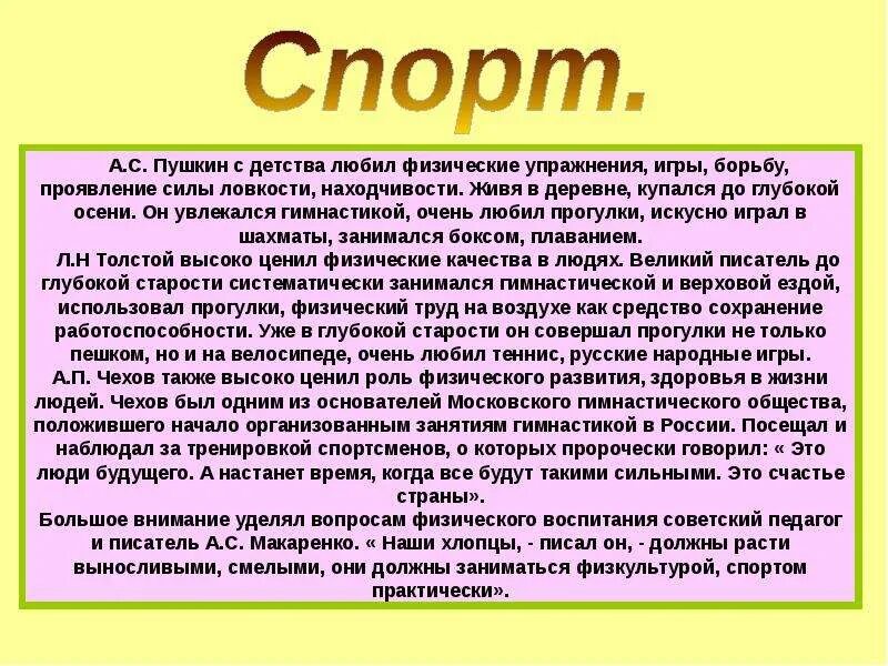 Я люблю спорт сочинение. Сочинение на тему спорт. Сочинение рассуждение на тему спорт. Сочинение на тему почему надо заниматься спортом.