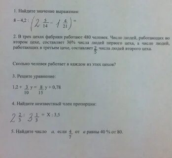 В трех цехах 480