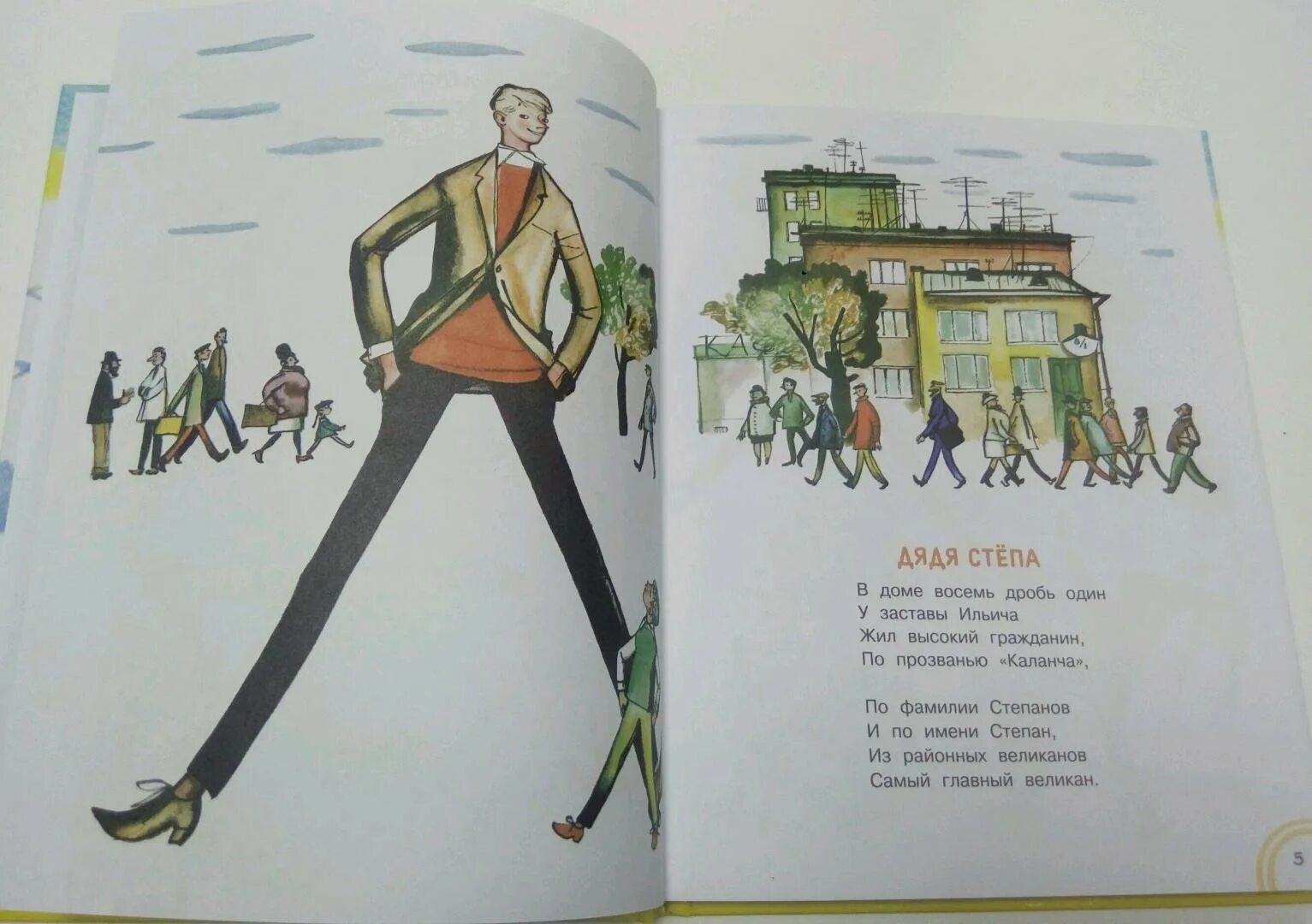 Дядя степа михалков читать распечатать. Михалков дядя степа 1936. иллюстрации к книге сергея михалкова дядя степа. книжка лабиринт сергей михалков дядя степа. иллюстрация к стихотворению михалкова дядя степа.