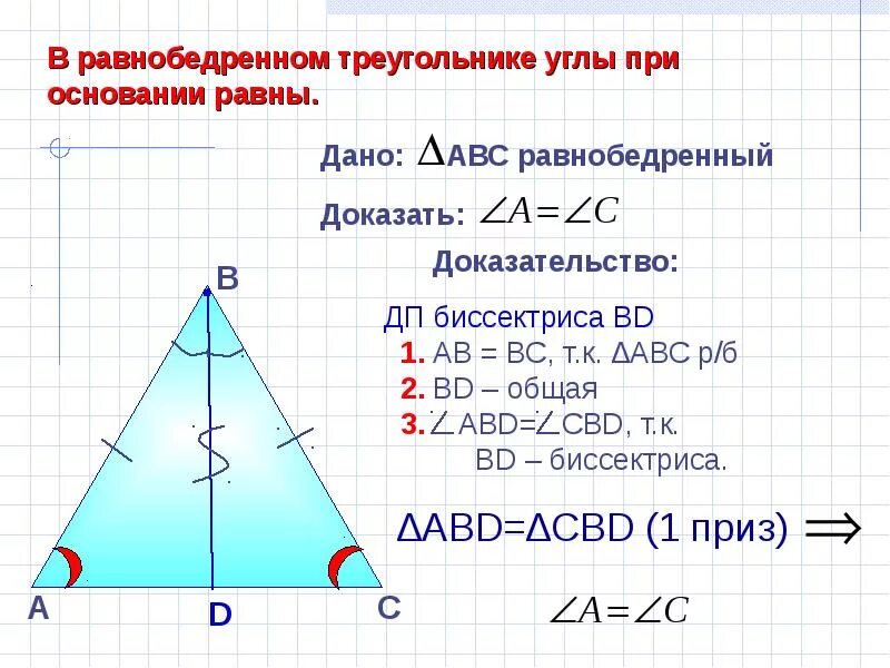 Углы при основании равнобедренного треугольника равны теорема. Формула нахождения угла в равнобедренном треугольнике. Формула равнобедренного треугольника через основание. Формула нахождения основания равнобедренного треугольника. Формула нахождение углов при основании равнобедренного треугольника.