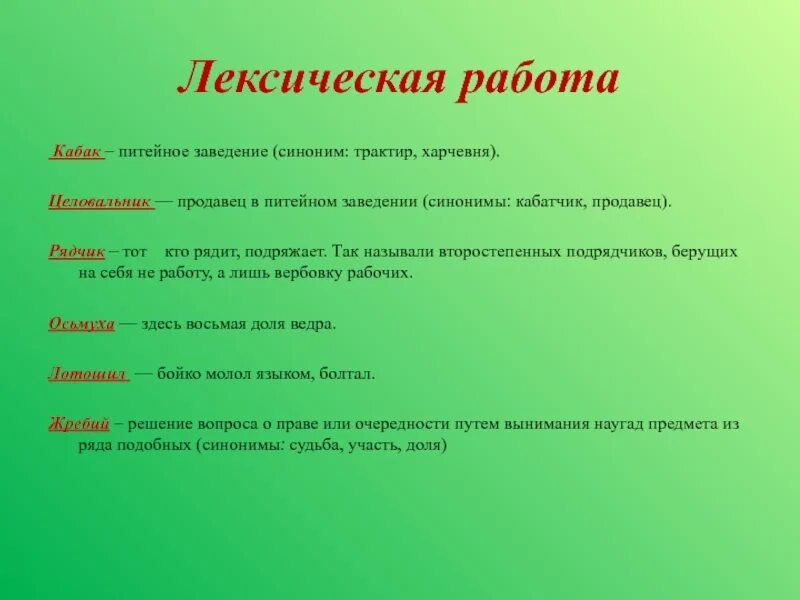 Певцы Тургенев рядчик. Продавец синоним. Лексические Цепочки. Синоним к слову продавец. Певец синоним