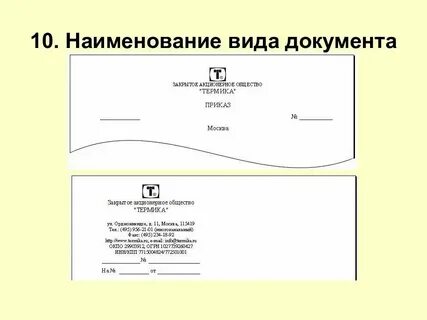 Наименование документа поставки