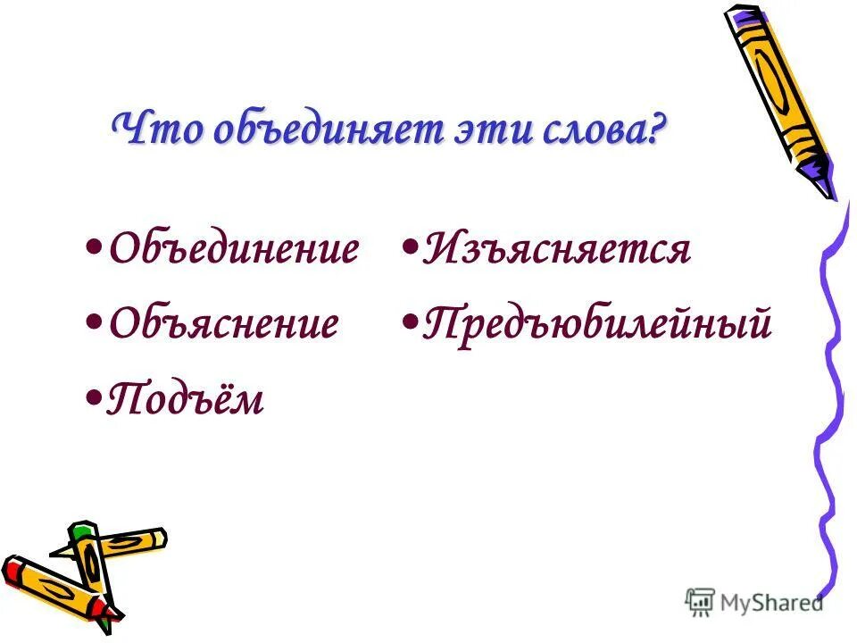 Объяснить объединить. Объяснить объединить