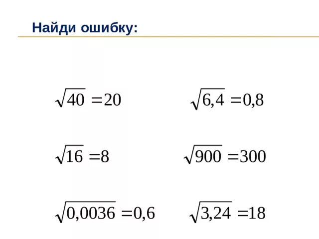 Найти значение корня 8 класс. Свойства арифметического квадратного корня. Свойства арифметического квадратного корня 8. Свойства корня 8 класс.