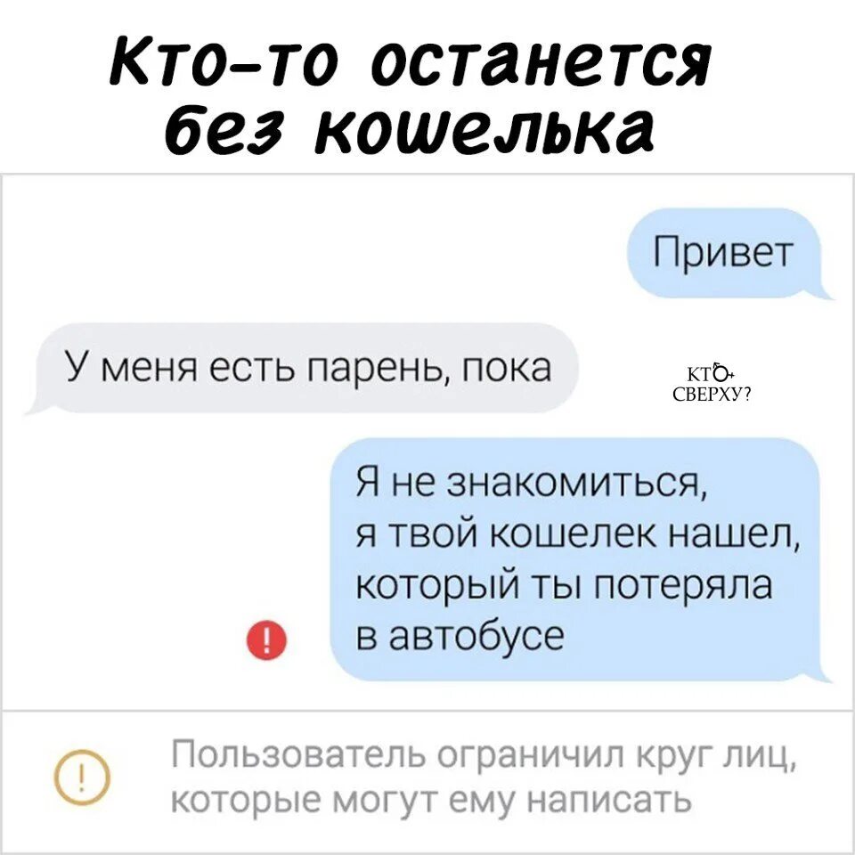 Вк пользователь ограничил круг. Пользователь ограничил круг лиц которые могут ему. Смешные переписки. Переписка людей. Смешные переписки с парнем.