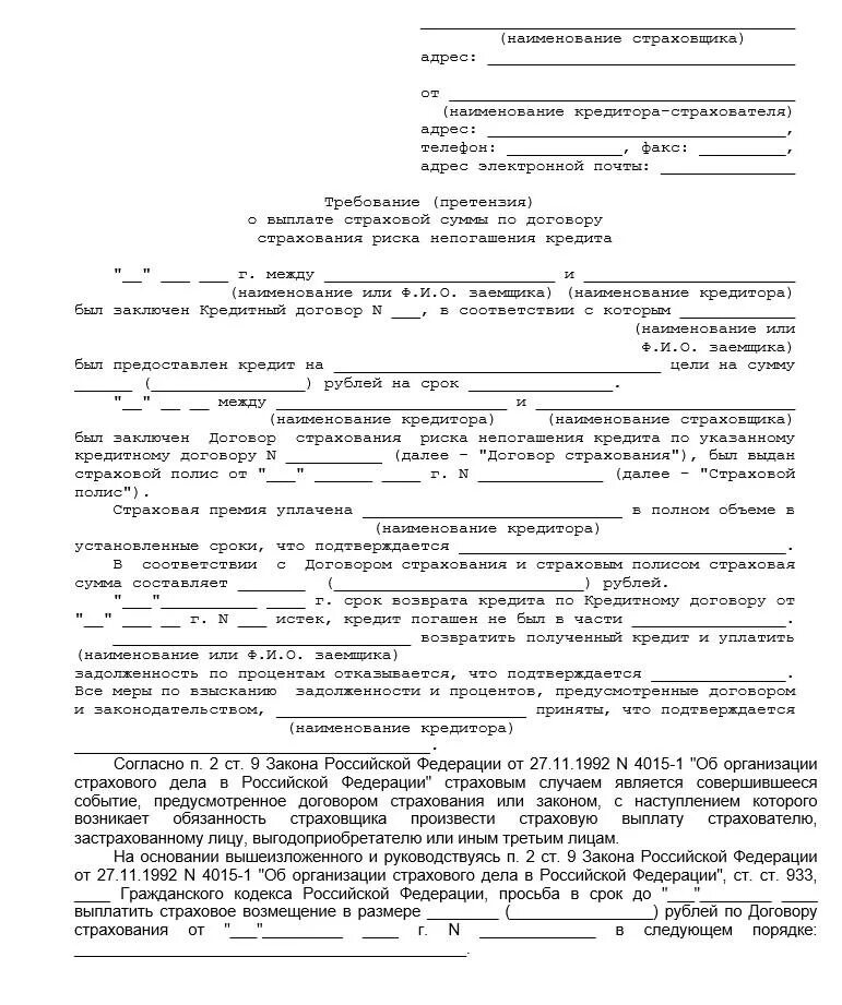 Претензия на возврат денежных средств от юр.лица образец. Претензий о возврате денежных средств образцы претензий. Претензия на возврат денежных средств образец ИП. Образец досудебная претензия о возврате денежных средств образец.