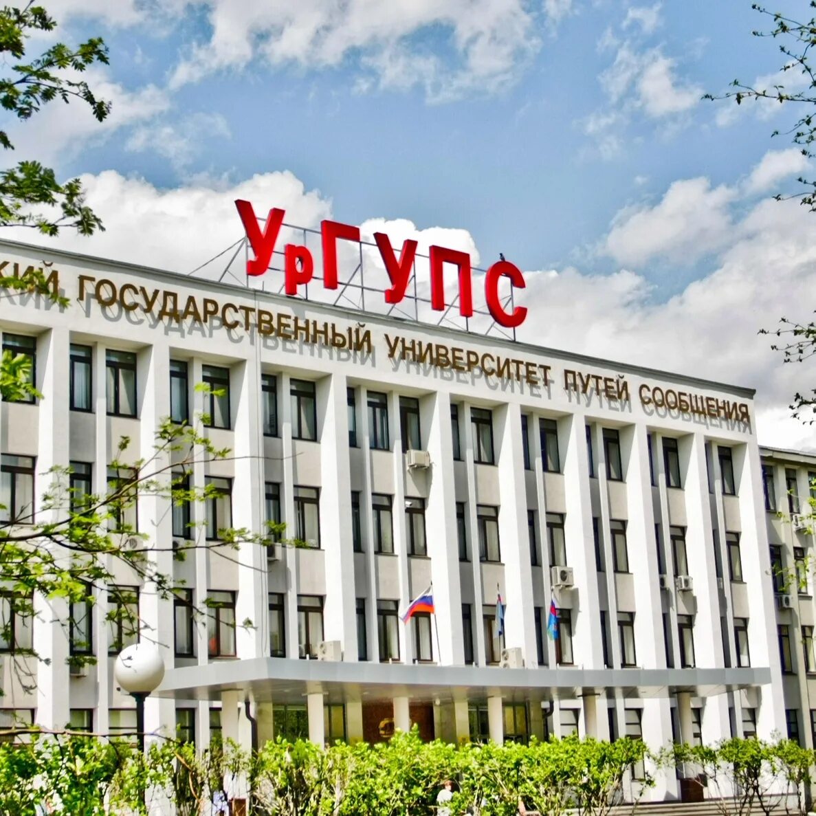 Ургупс проходной. Уральский государственный университет путей сообщения. ургупс колмогорова 66. железнодорожный институт в екатеринбурге. ургупс тюмень.