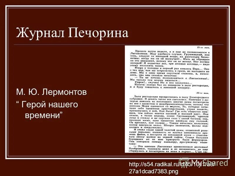 рассказ о герое нашего времени. предисловие к журналу печорина. предисловие к журналу печорина анализ. предисловие к журналу печорина. герой нашего времени предисловие к журналу печорина.