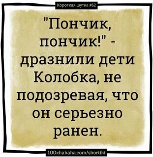 Это глупо и смешно