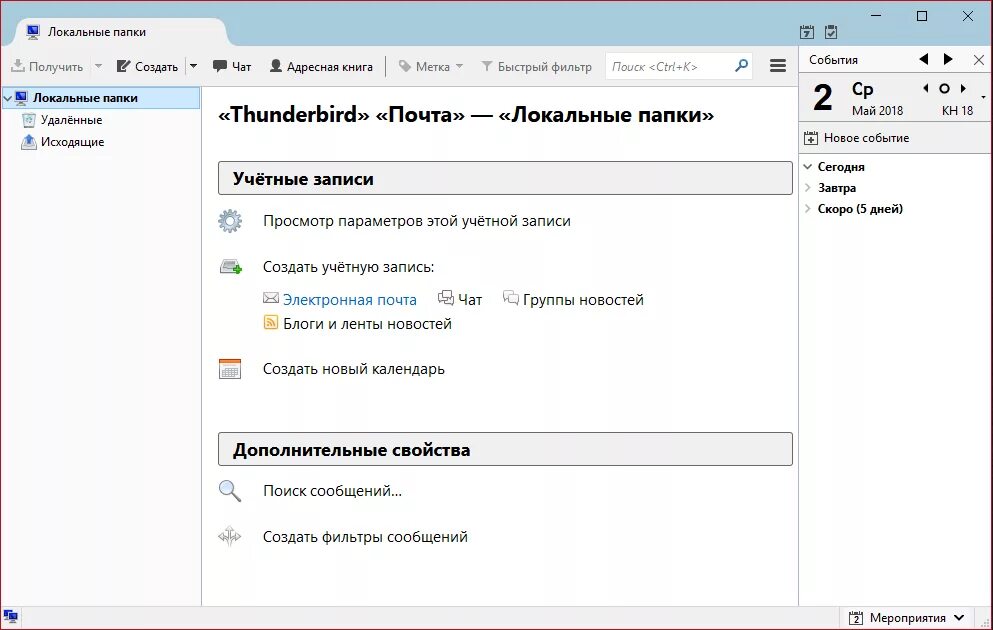 Электронная почта Thunderbird. Электронная почта мазила. Mozilla Thunderbird почтовые клиенты. Папки электронной почты.