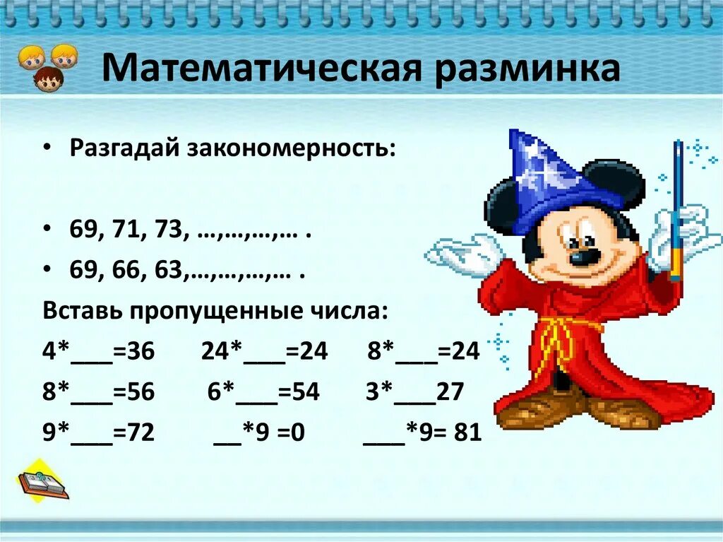 Интеллектуальная разминка для дошкольников. Задания для разминки мозга. Интересные физкультминутки. Математическая разминка для дошкольников. Прием интеллектуальная разминка.