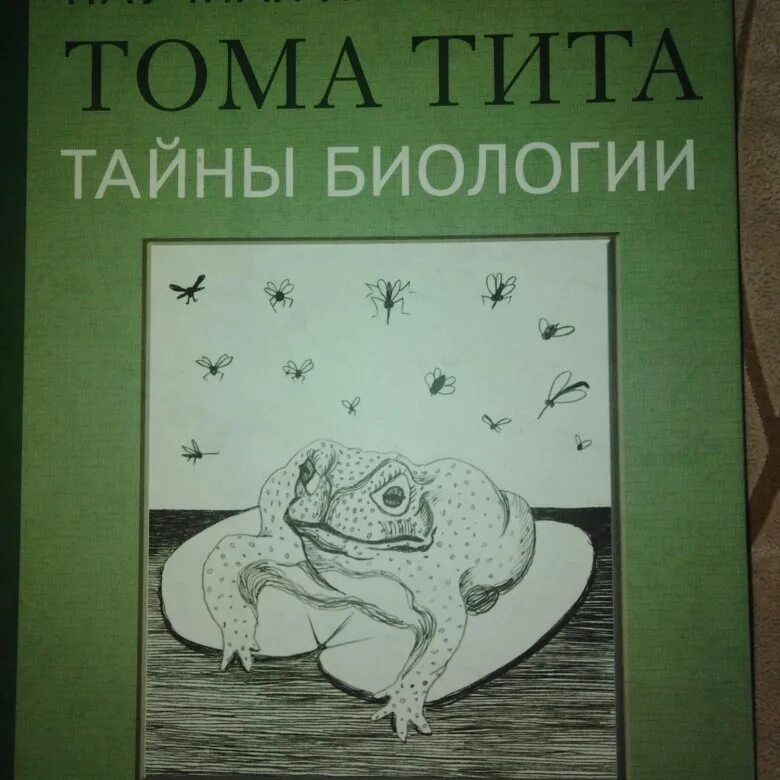 Секрет в биологии. Золоченые шиповки Лассе Вирен - книга. Секрет это в биологии.