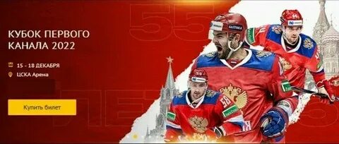 Хоккей кубок 1 расписание